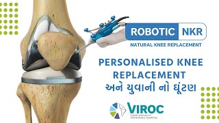 રોબોટિક નેચરલ ની રિપ્લેસમેન્ટ ( Robotic NKR) ની મદદ થી Personalised Knee અને યુવાની નો ઘૂંટણ મેળવો