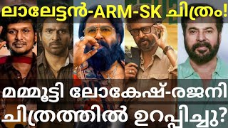 Mohanlal Next Tamil Movie Confirmed |Mammootty in Lokesh and Rajinikanth Movie #Mammootty #Mohanlal