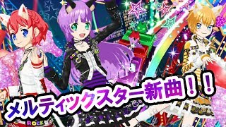 #62【オペラ】夜の遊園地でコメティックシルエット！【プリチャン プレイ動画】