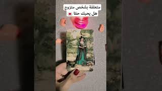 #تاروت #اكسبلور##تاروت#اكسبلور#توقعات#تاروت#تاروت #tarot #tarotloversallovertheworld #tarot