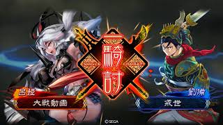 二品下位【三国志大戦４】桃園三兄弟vs呂姫トウトン張遼