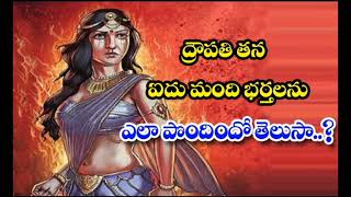 ద్రౌపతి తన 5 మంది భర్తలను ఎలా పొందింది?#ammamata #devotional #మహాభారతం # మన పురాణ కథలు