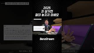 2025년 달라진 자동차 구매 혜택과 벤츠의 기존고객 우대 등 새로운 소식을 안내드립니다.#개소세 #다자녀 #재구매 #벤츠오너