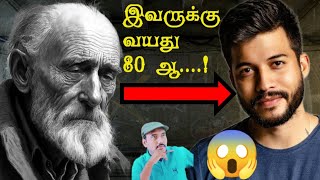 80 - வயதிலும் இப்படி இருக்கனுமா! 🤔॥ANAL AMEERRAJ॥