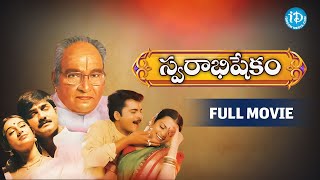 Swarabhishekam Full Movie | Srikanth, Sivaji, Laya | Viswanath | Vidyasagar