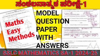 10th Standard SA-1 Mathematics Model Question Paper | 10ನೇ ತರಗತಿ ಪರೀಕ್ಷೆ ಗಣಿತ ಮಾದರಿ ಪ್ರಶ್ನೆ ಪತ್ರಿಕೆ