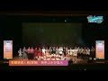 111苗栗縣客家歌手演唱會7月31日文化局中正堂場《大合唱 苗栗山水好風光》