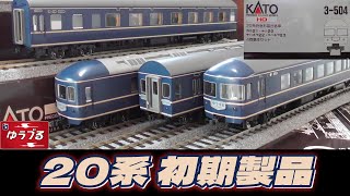 16番HO KATO 20系客車 95年ロット 開封 C62ゆうづる フル編成走行 #天賞堂カンタム