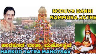 ಸುಕ್ಷೇತ್ರ ಹಾರಕೂಡ ಜಾತ್ರೆ ಮಹೋತ್ಸವ || harakudu jatre,, part -1 #mbvsvlogers #mbvs