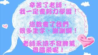 7-2012 聖安當小學敬師日短片_低年級