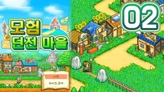 모험 던전 마을 #2 - 몬스터 퇴치! 마을 운영 게임! (Dungeon Village) | 풍월량