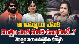 ఆ అమ్మాయి వెనుక మొత్తం ఎంతమంది ఉన్నారంటే? | Kasturi Master Reveals Sensational Facts | Jani Master