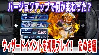 【仮面ライダーバトルラッシュ】バージョンアップきた！ウィザードイベントを初見プレイ！