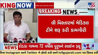 80 years old tested positive for Swine flu in Dindoli , Surat | Tv9GujaratiNews