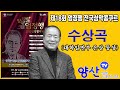 수상곡(대학일반부 은상, 동상)_2023양산 제18회 엄정행 전국성악콩쿠르