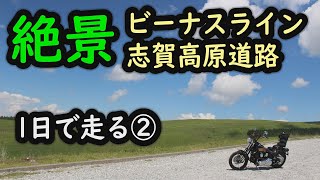 バイク　モトブログ　ビーナスライン～志賀高原道路を1日で走る。ハーレーモトブログ　FXSTSB　BAD BOY エボソフテイル　長野ツーリング　エボ　マフラー音　エンジン音