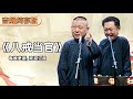 【音频纯享版】《八戒当官》郭德纲 于谦 德云社相声大全 郭德纲 于谦 岳云鹏 张鹤伦 高峰 栾云平 大收录，助眠相声