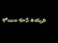 # Konge Jari Pothundi Ammammo, Oo OoOo# telugu whatsapp status #plz like commentes _