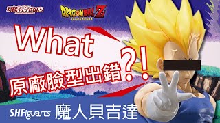 ｜肆星球開箱｜【魂商店】七龍珠魔人普烏篇 SHF魔人貝吉達(達爾) 臉部有錯件？！這才是魔人達爾該有的眼神啊！