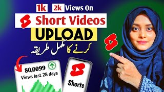 How to Upload \u0026 Viral Short Video On YouTube 🔥 Short Video Upload Karne ka Tarika