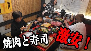 ばぁば久しぶり事件！【 激安焼肉＆寿司 】