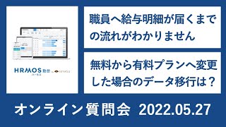 2022.05.27オンライン質問会｜無料の勤怠管理システムハーモス勤怠 by IEYASU