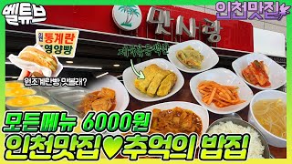 인천맛집-인하대맛집 맛사랑, 인하대계란빵 원조통계란영양빵/Incheon famous restaurant, Korean dessert, Korean food,Bulgogi