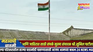 उदगिरी हायस्कूल उदगीरी या ठिकाणी 15 ऑगस्ट स्वातंत्र्य दिन मोठ्या उत्साहात साजरा..