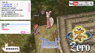 【Yumi / 悠咪】『仙境傳說｜Ragnarok Online』[仙境傳說:零] 狩....