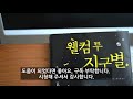 웰컴투 지구별 1 우리는 태어나기 전에 시련을 계획했다.