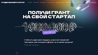 Вебинар по программе «Студенческий стартап» для студентов ДВФУ