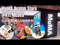 行街街系列 | MoMA Design Store K11 Musea  |  KAWS Yoshitomo Nara 奈良美智 Yayoi Kusama 草間彌生 川久保玲 bearbrick