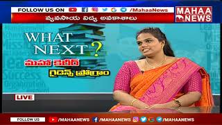 వ్యవసాయ విద్య.. దాని ప్రాముఖ్యత : Best Tips For Agriculture Course By Sindhuja Reddy | Mahaa News