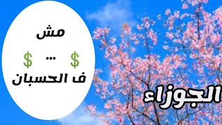 #برج الجوزاء سر 🤗⁉️ انتصار ع عدو.. مبلغ مالي كبير مش ف الحسان بس يبانه.. 🗝️⚠️