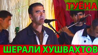 Шерали Хушвахтов - Туёна