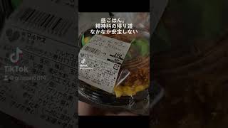 #vlog #グルメ #雑談 昼ごはん。精神科の帰り道。なかなか安定しないwww