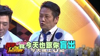 【天天樂財神–預告】「作法」腳底踩乃大師！？　玉琳哥喊聲「壯膽」嚇誰！？2017.05.02