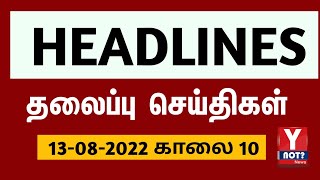 Today HeadLine News (13-08-2022) Morning 10Am