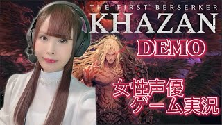 【The First Berserker: Khazan】アラド戦記の死にゲー、体験版をプレイ！【女性実況/声優】