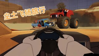 ROBLOX我和老弟开着自制小车飞了