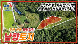 [영월부동산TV] 강원도 정선 산에 둘러싸여 있는 토지 / 남향에 하루종일 해드는 토지 / 영월토지 / 정선토지 / 영월토지매매 / 영월중앙부동산