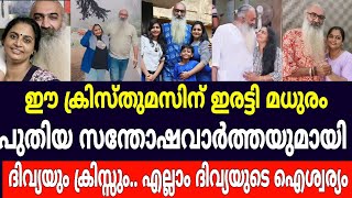 പുതിയ സന്തോഷ വാർത്തയുമായി ദിവ്യയും ക്രിസ്സും. ആശംസകൾ അറിയിച്ചു ആരാധകർ/Divya sreedhar kriss venugopal