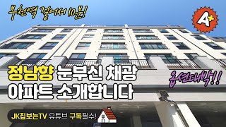 부천 심곡동 정남향 햇살 눈부신 아파트 옵션 좋은집 부천역 아파트