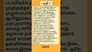 அன்பான மனைவி பகுதி 2 #shorts