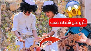 اخوة مزارعين حصلو كنز قديم |شاهد كيف تحولت حياتهم من الفقر الى الثراء 🤑