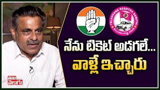 నేను టికెట్ అడగలే... వాళ్లే ఇచ్చారు | Konda Visweswar Reddy Comments On Ticket | Tolivelugu TV