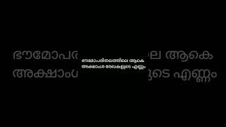 Q57.Scert / Geography / Kerala Psc / #scertkeralapsc