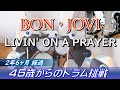 Bon Jovi - Livin' On A Prayer [Drum Cover #7]