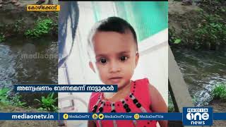 പയ്യോളി അയനിക്കാട് രണ്ടര വയസുകാരിയുടെ മുങ്ങിമരണത്തില്‍ ദുരൂഹതയുണ്ടെന്ന പരാതിയുമായി ബന്ധുക്കള്‍