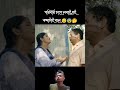 পরিবার চাপে সবাই এই কথাটাই বলে 😴😰🤔 mosharraf karim whatsapp status mosharrofkarim whatsappstatus